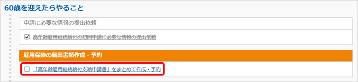 20240919_雇用保険被保険者六十歳到達時等賃金証明書を作成する_001_届出書類作成.png