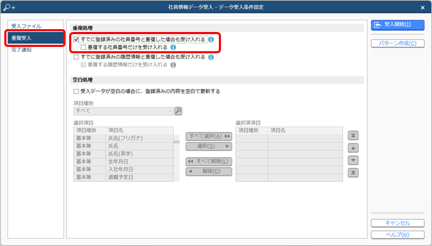 20240926_データを受け入れる（社員情報）_007_重複処理.png