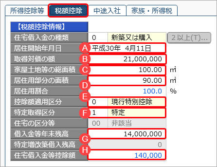 20241001_当サービスの申告書データを『給与奉行』／『法定調書奉行』に受け入れた際に更新される項目を知りたい_015_旧住宅新規奉行.png