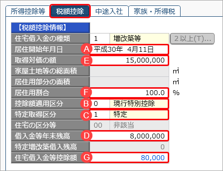20241008_当サービスの申告書データを『給与奉行』/『法定調書奉行』に受け入れた際に更新される項目を知りたい_017_旧増改築等奉行.png