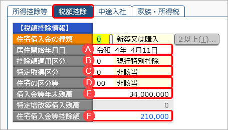 20241001_当サービスの申告書データを『給与奉行』／『法定調書奉行』に受け入れた際に更新される項目を知りたい_038_R4新築奉行.png