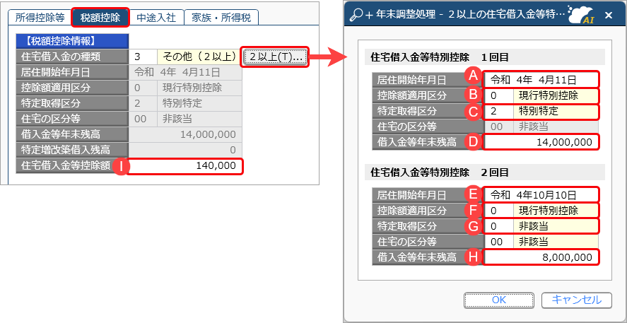 20241001_当サービスの申告書データを『給与奉行』／『法定調書奉行』に受け入れた際に更新される項目を知りたい_043_R4二以上奉行.png