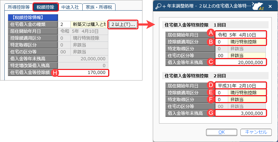 20241002_当サービスの申告書データを『給与奉行』／『法定調書奉行』に受け入れた際に更新される項目を知りたい_050_R5新築＋増改築奉行.png