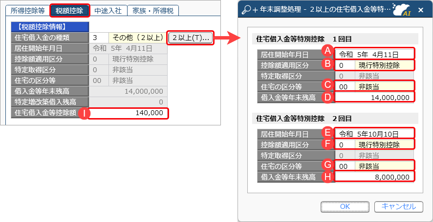 20241002_当サービスの申告書データを『給与奉行』／『法定調書奉行』に受け入れた際に更新される項目を知りたい_052_R5二以上奉行.png