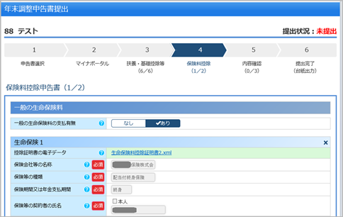 20240918_マイナポータル連携を利用して控除証明書等の電子データを添付する方法を知りたい（パソコンから申請する場合）_009_扶養・基礎控除等.png