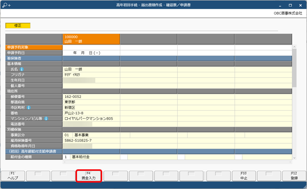 20240919_雇用保険被保険者六十歳到達時等賃金証明書を作成する_004_個別作成賃金入力.png