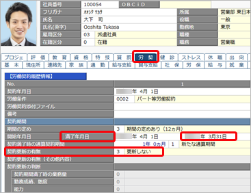 20240927_契約満了予定者一覧表を確認する_001_社員情報.png