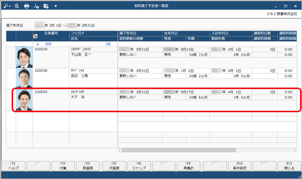20240927_契約満了予定者一覧表を確認する_004_労働契約更新確認資料.png