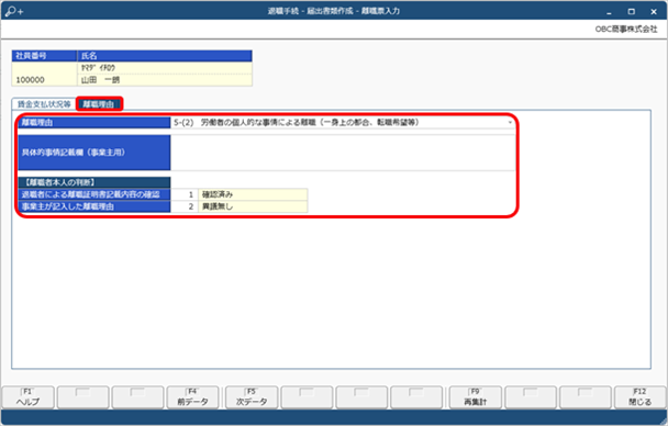 20240911_雇用保険被保険者離職証明書を作成する_004_退職手続-届出書類作成-離職票入力.png