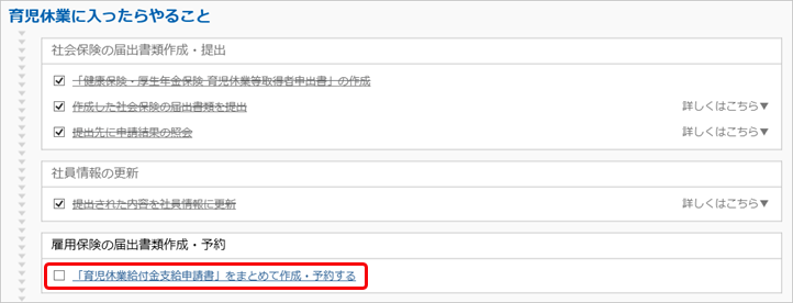 20240919_雇用保険被保険者休業開始時賃金月額証明書を作成する_001_申請書のまとめて作成・予約.png