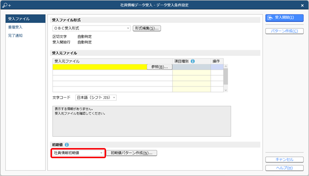 20240926_データを受け入れる（社員情報）_006_初期値.png