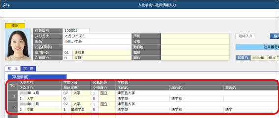 20270927_入社までに設定しておく情報の入力_003_入社までに設定しておく情報の入力_画面.png