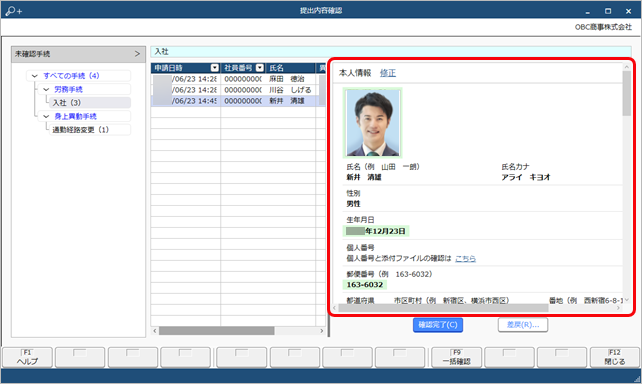 20240927_入社の手続きを進める_009_提出内容確認.png