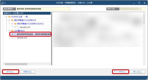 20240917_提出先に申請結果の照会_007_提出先に申請結果の照会_公文書の保存配付.png