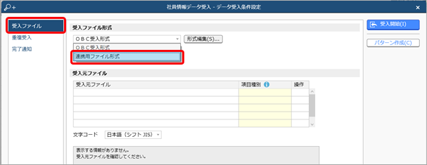 20240926_データを受け入れる（社員情報）_002_独自形式.png