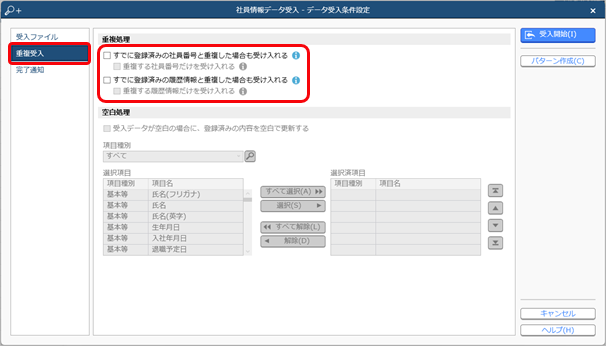 20240926_データを受け入れる（社員情報の履歴情報）_007_社員情報データ受入_重複処理.png