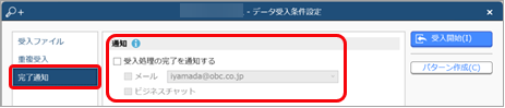 20240924_データを受け入れる（マスター／金額）_008_完了通知.png