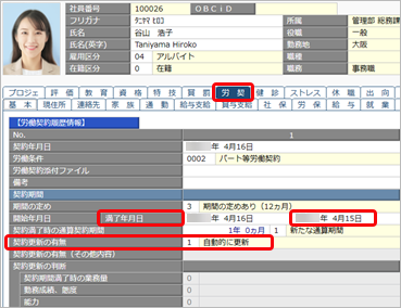 20240927_契約継続予定者一覧表を確認する_001_社員情報.png