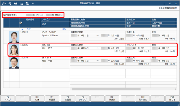 20240927_契約継続予定者一覧表を確認する_004_労働契約更新確認資料.png