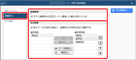 20240924_データを受け入れる（マスター）_005.png