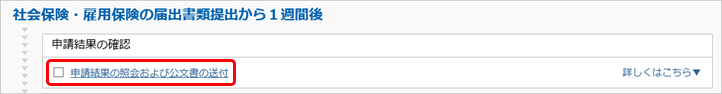 20240927_提出先に申請結果の照会_001_提出先に申請結果の照会_フロー.png