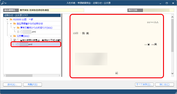 20240917_提出先に申請結果の照会_005_提出先に申請結果の照会_公文書.png