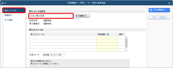 20240926_データを受け入れる（社員情報）_001_OBC受入形式.png