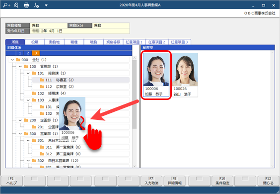20240927_異動情報入力_001_異動情報入力.png