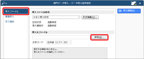 20240926_データを受け入れる（マスター）_004_参照クリック.png