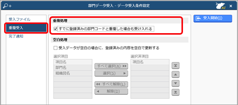 20249026_データを受け入れる（マスター）_006_重複処理.png