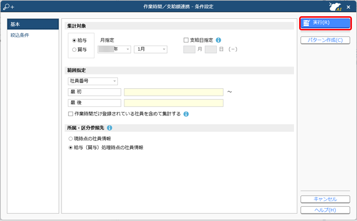 20240926_作業時間と支給額を『勘定奉行クラウド』に連携する_001_基本.png
