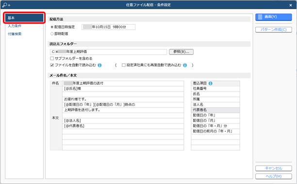 20240913_任意のファイルを添付して配信する_001_条件設定.png