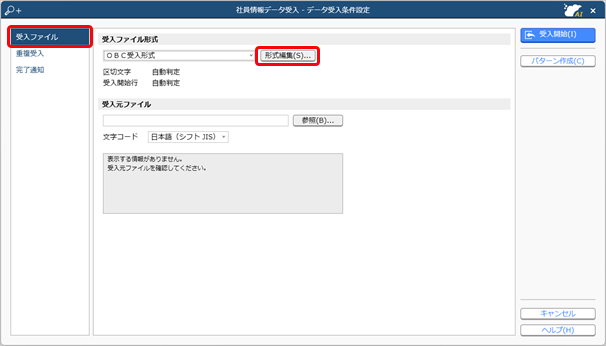 20240926_受入れファイル形式を作成する（形式編集）_001_形式編集クリック.png