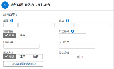 20241028_20241122機能追加_003_口座変更後.png