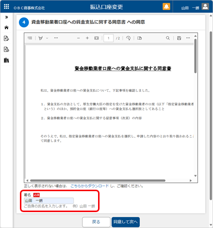 給与デジタル払いの流れ_003_振込口座変更.png