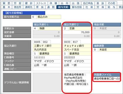 給与デジタル払いの流れ_001_社員情報.png