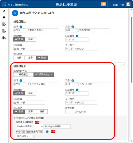 給与デジタル払いの流れ_002_振込口座変更.png