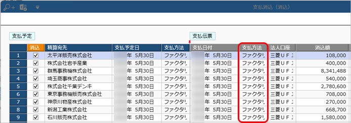 20241114_ファクタリング債務で支払う_001_支払消込_D.png