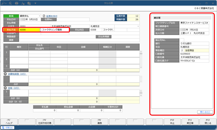 20241114_ファクタリング債務で支払う_006_支払伝票_D.png