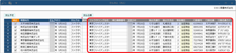 20241114_ファクタリング債務で支払う_003_支払消込_D.png