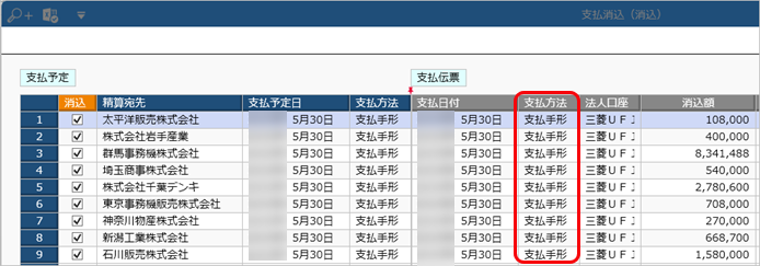 20241114_支払手形で支払う_001_支払消込_D.png