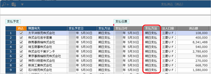 20241115_期日支払で支払う_001_支払消込_D.png