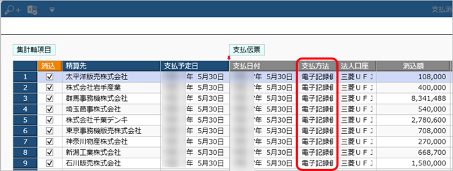 20241112_電子記録債務で支払う_001_支払消込_D.png
