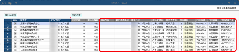 20241112_電子記録債務で支払う_004_支払消込_D.png
