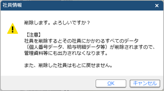 社員を削除する_001.png