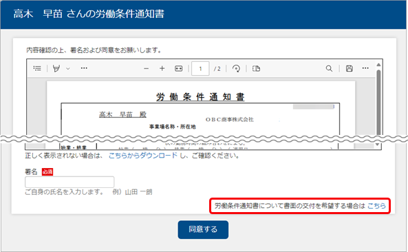 20241112_労働条件通知書の同意状況の確認_011_書面希望.png