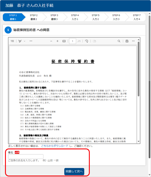 20241112_入社・退職・正社員登用の手続きで、書類を配付して同意を求める_006_同意.png