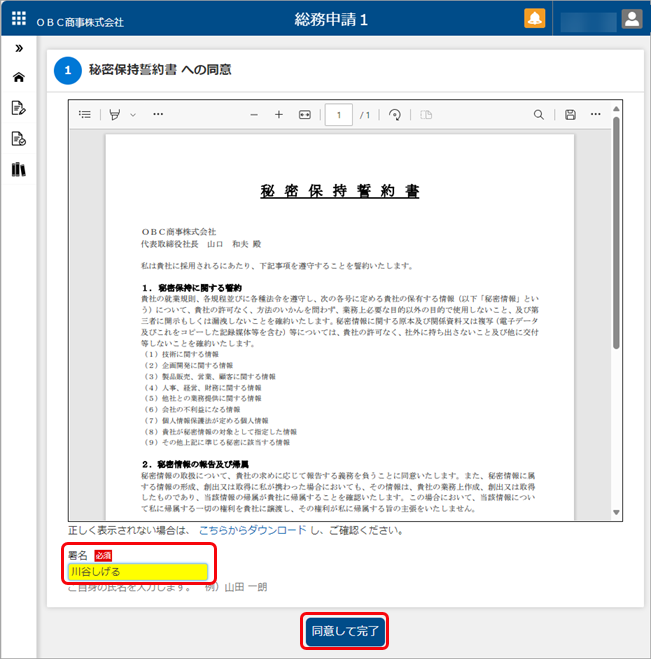 20241112_書類の同意依頼_002_同意画面.png