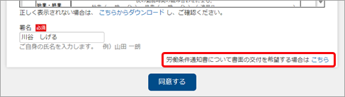 20241112_労働条件通知書の電子通知_010_労働条件通知書.png