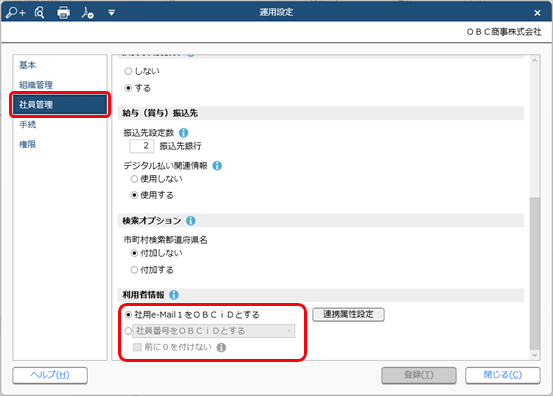 20241105_社員と利用者の連携について_001_運用設定.png